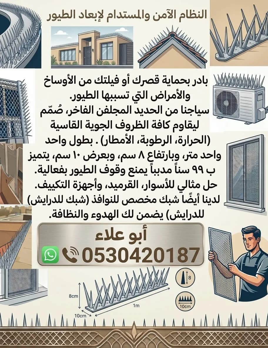 The distinguished solution for repelling birds - Abu Alaa for bird control