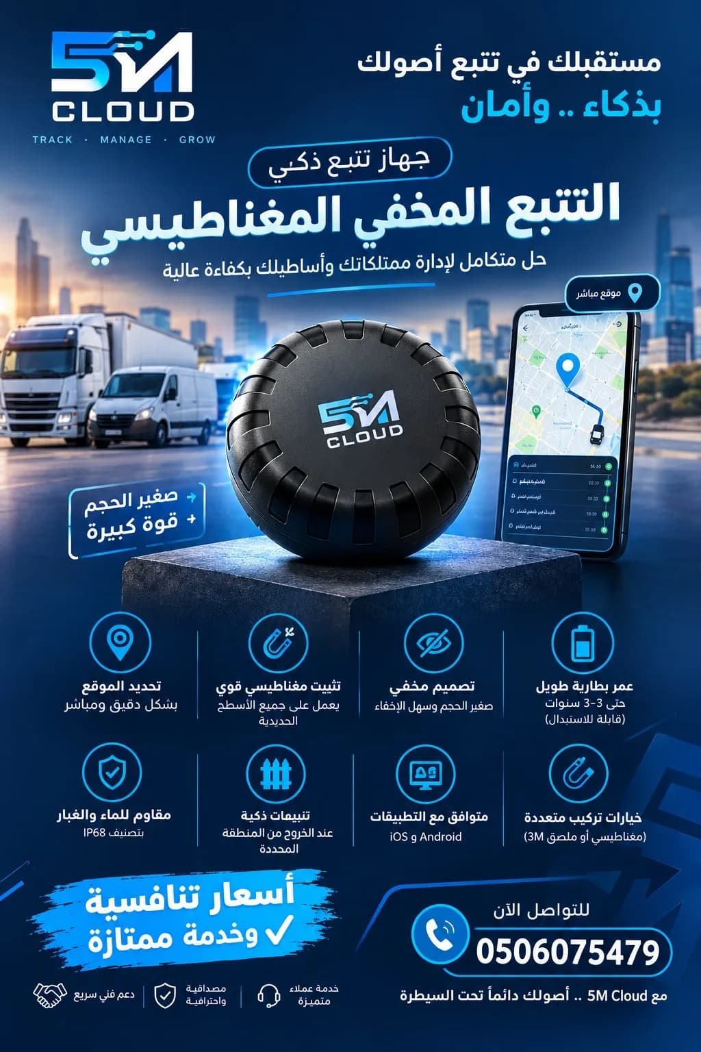 تتبع مخفي .. تتبع مركبات ... حلول متكاملة