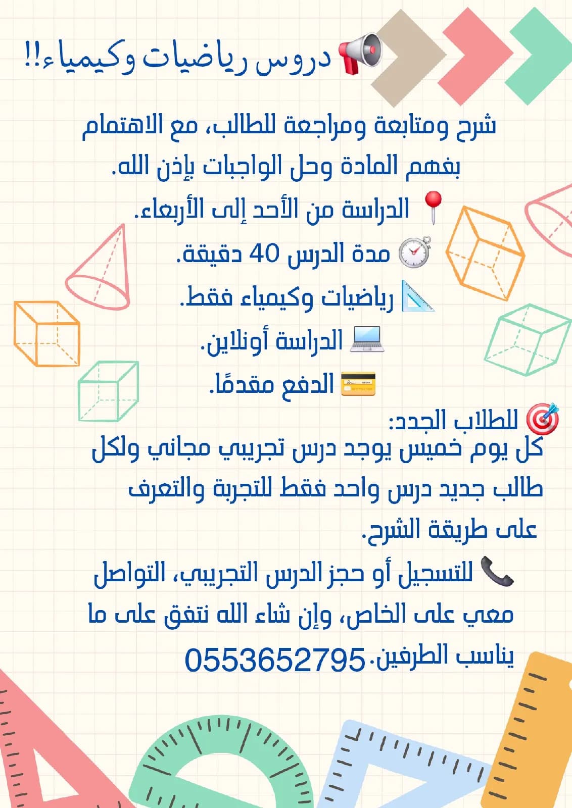 مدرسة رياضيات وكيمياء
