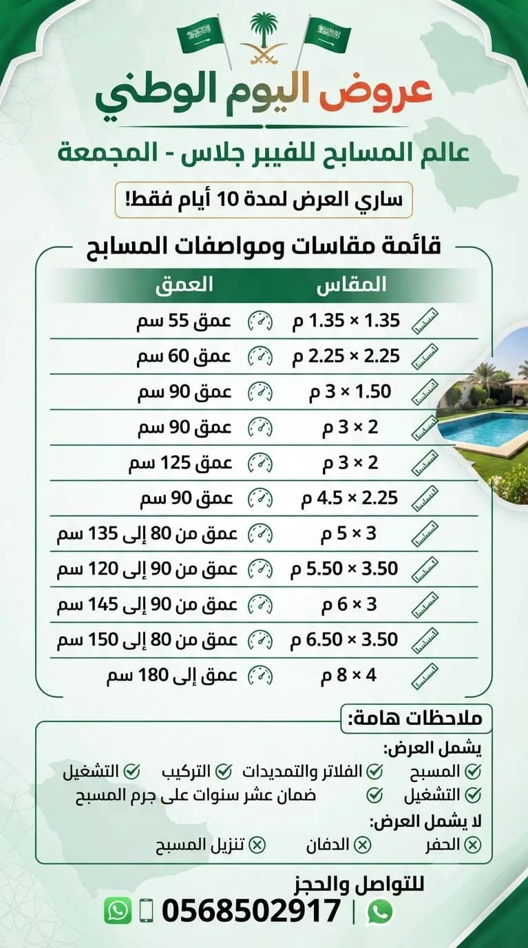 برك سباحه فيبر جلاس