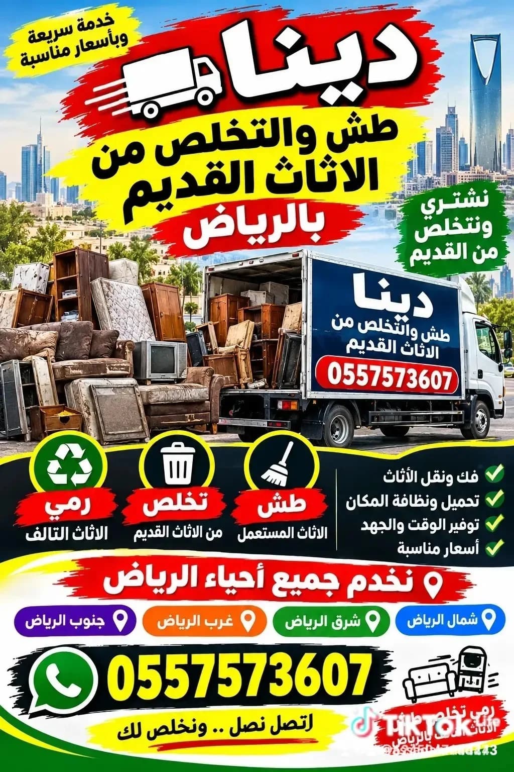 نقل عفش والتخلص من الأثاث القديم