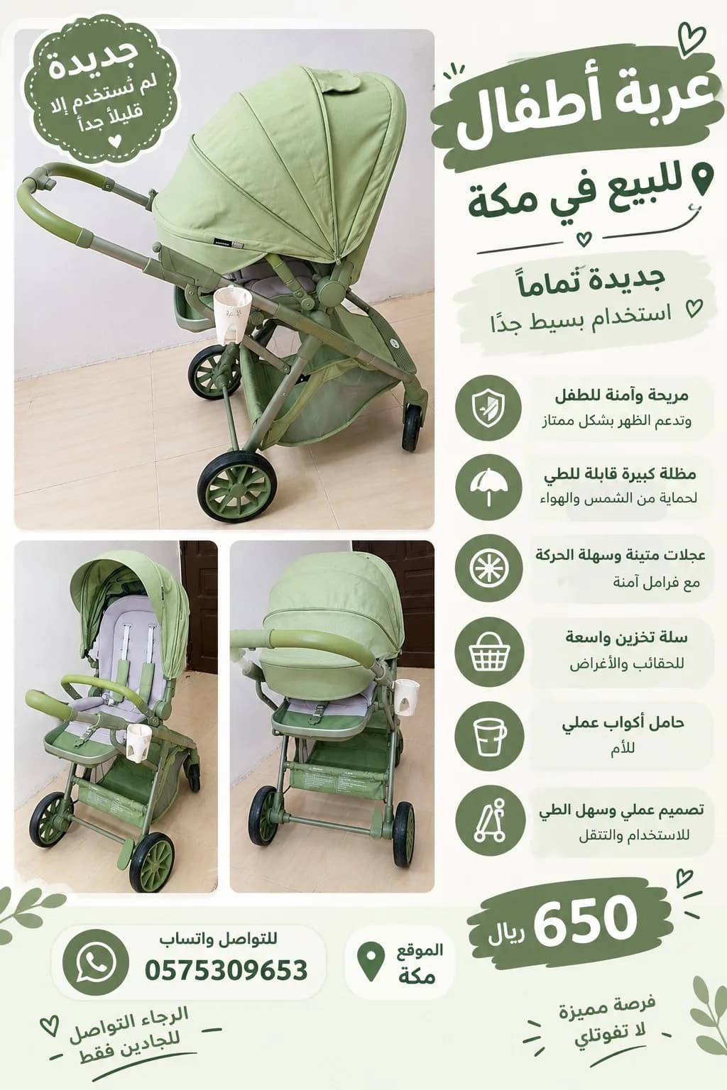 عربة أطفال للبيع في مكةجديدة – استخدام بسيط جدًا ✨