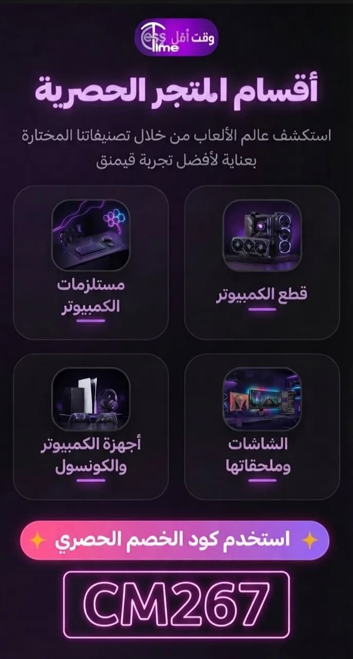 🎮 ارتقِ بتجربة الألعاب والتقنية مع متجر "وقت أقل"!