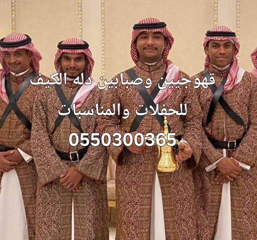 قهوجي وصبابين جدة