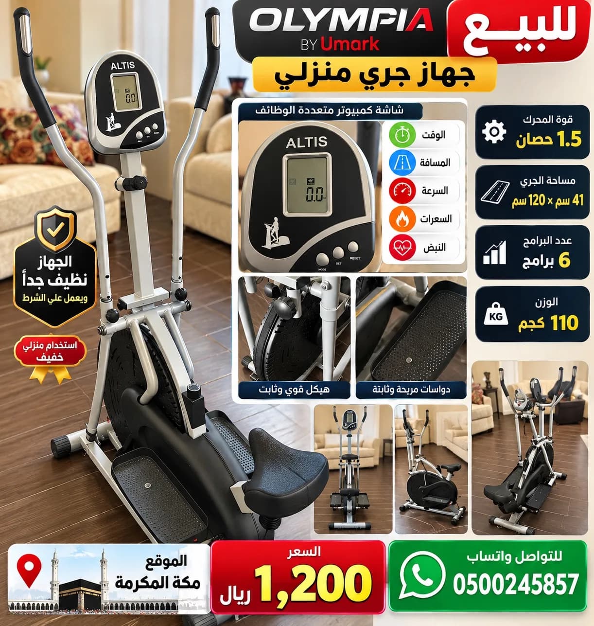جهاز جري OLYMPIA من شركة Umark