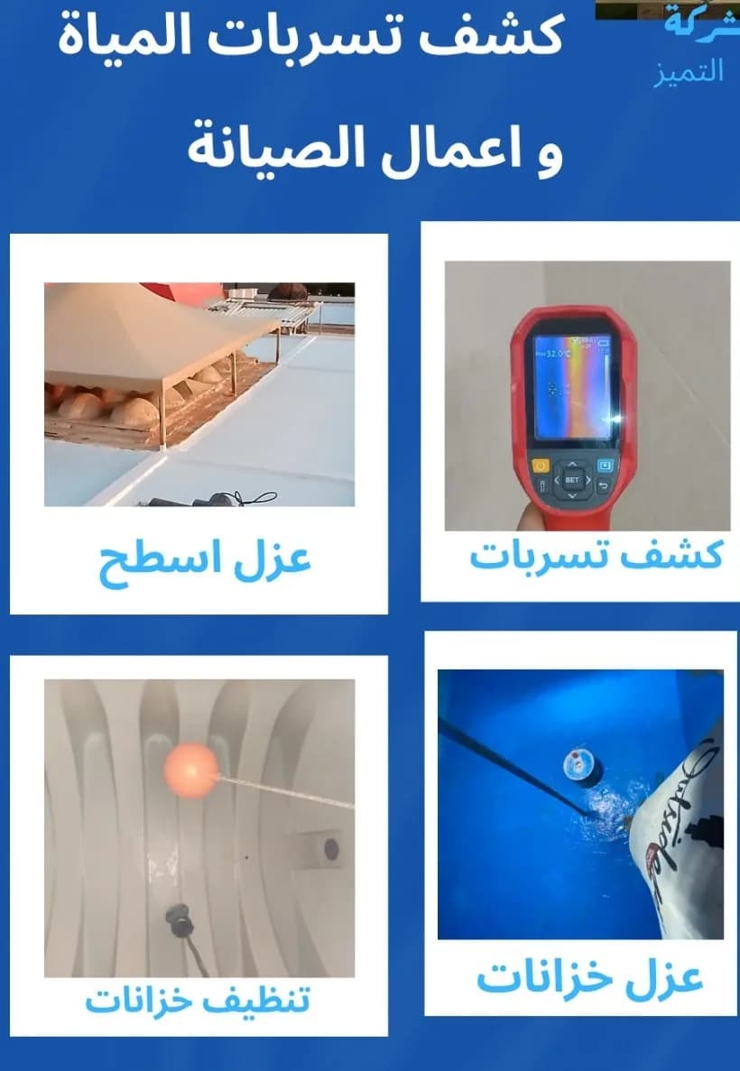 شركة عزل أسطح وخزانات المياة