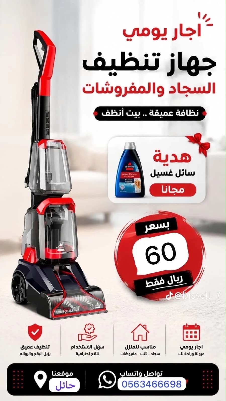 For rent: Vacuum cleaner deep cleaning for carpets