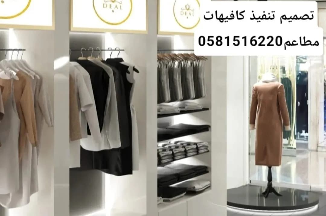 تصميم تنفيذ كافيهات مطاعم