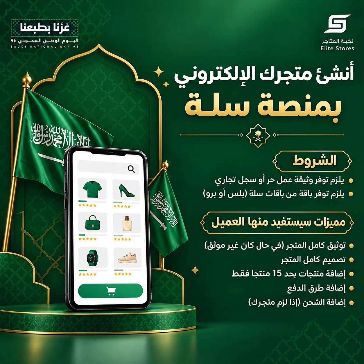 إنشاء متجر سلة متكامل + اشتراك الباقة لأول مرة