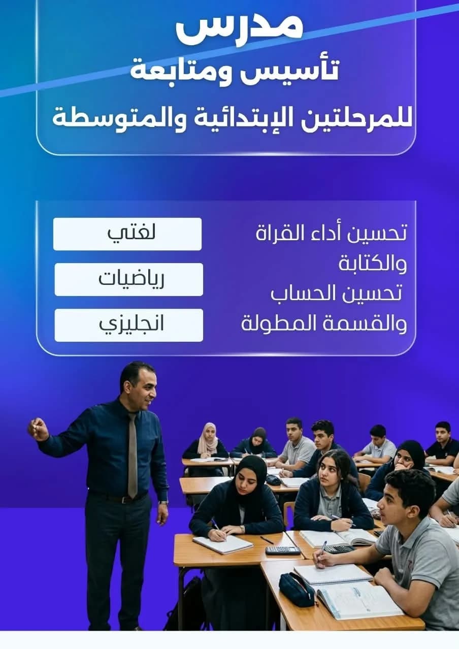 Egyptian Foundation and Follow-up Tutor
